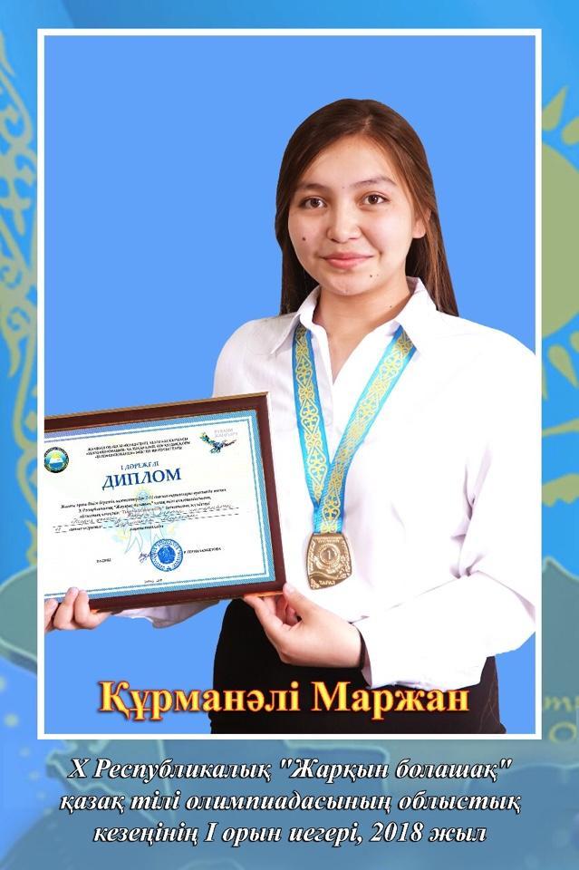 Олимпиада жеңімпаздарының фото суреттері