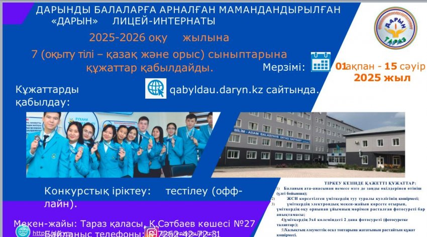 Қабылдау 2025